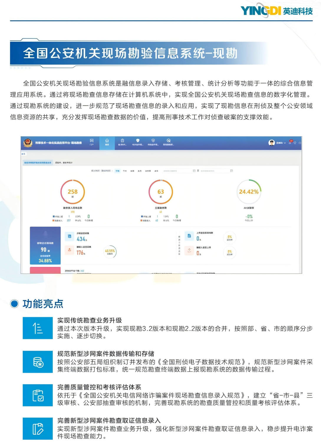 全国公安机关现场勘验信息系统 - 现勘