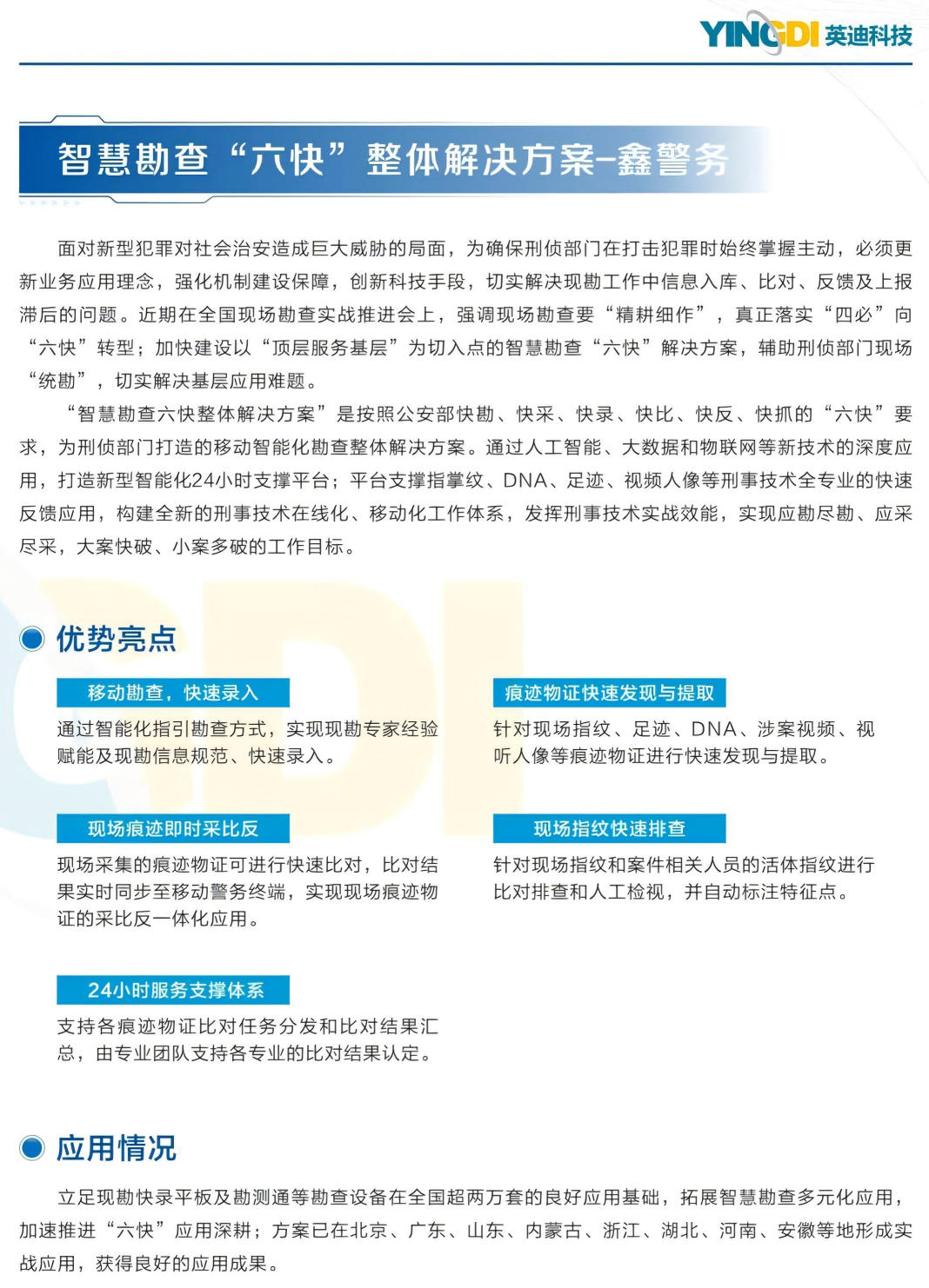 智慧勘查“六快”整体解决方案 - 鑫警务